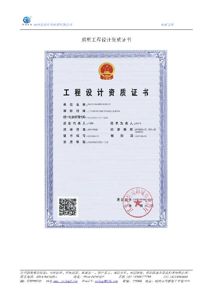 汕尾市照明工程设计资质证书