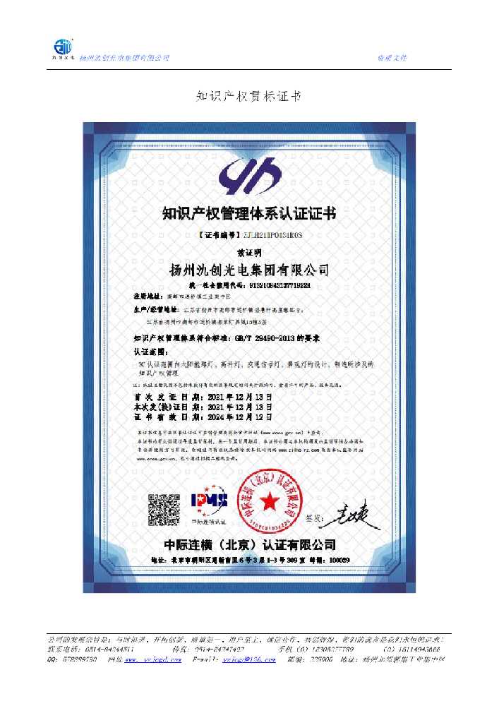 汕尾市知识产权贯标证书