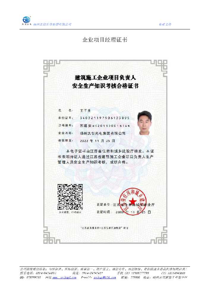 汕尾市企业项目经理证书