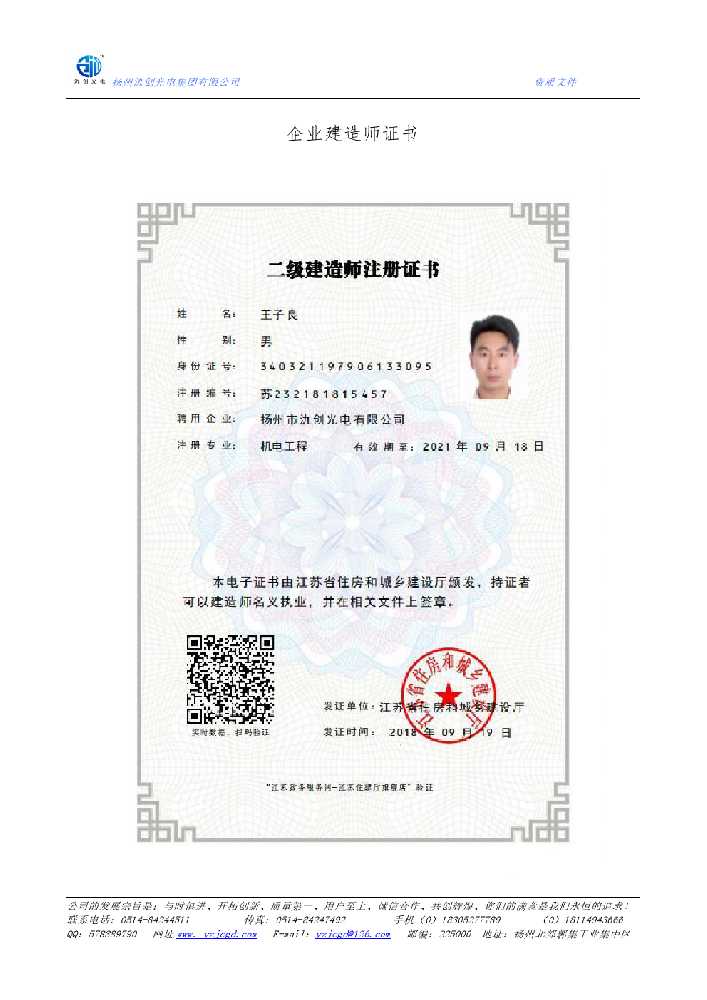 汕尾市企业建造师证书