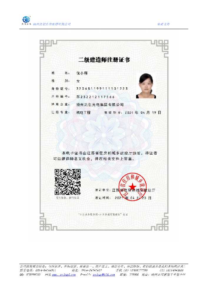 汕尾市二级建造师注册证书