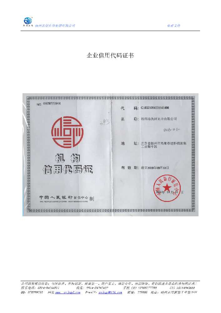 汕尾市企业信用代码证书